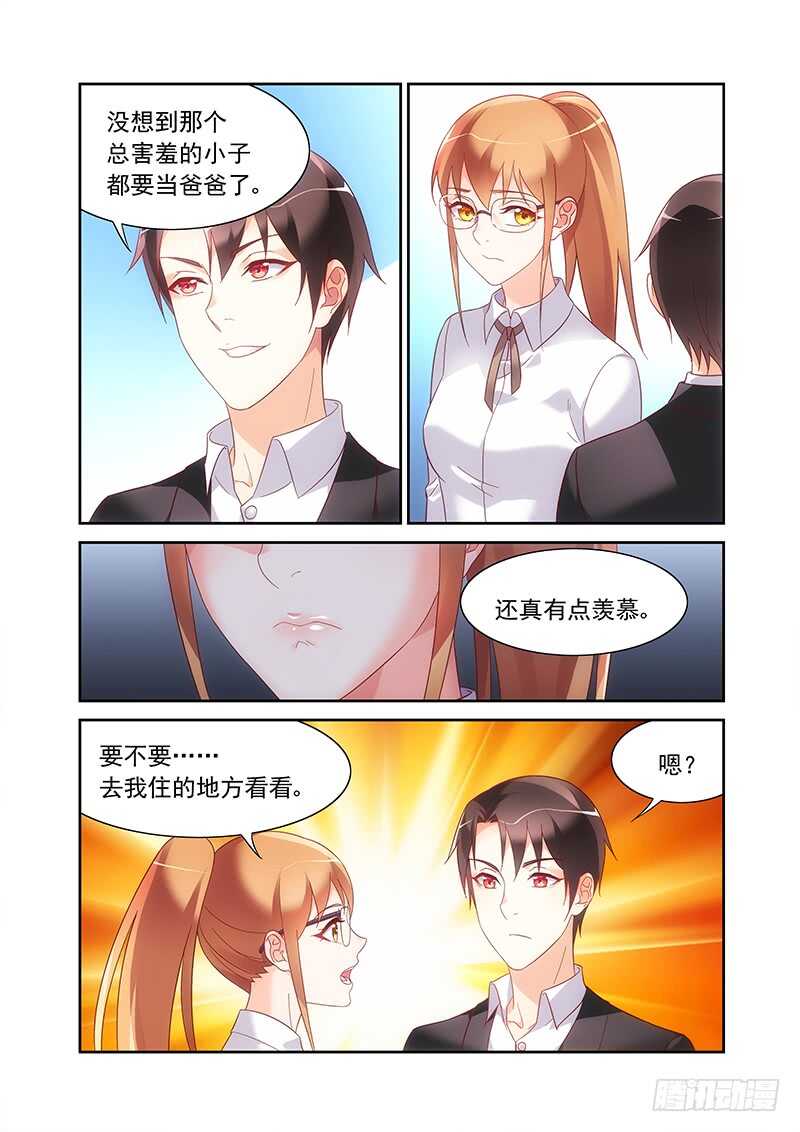 《蛮妻有毒，腹黑大叔宠上天》第二季第18话 第2页