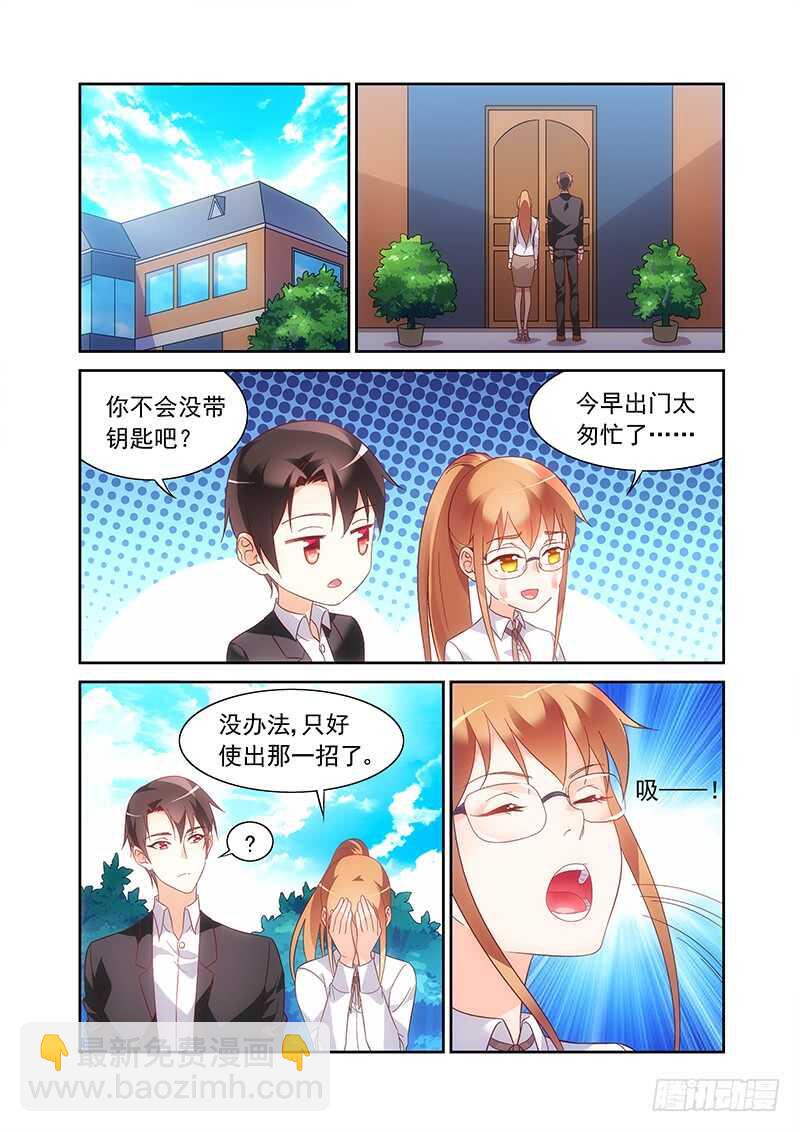 《蛮妻有毒，腹黑大叔宠上天》第二季第18话 第3页