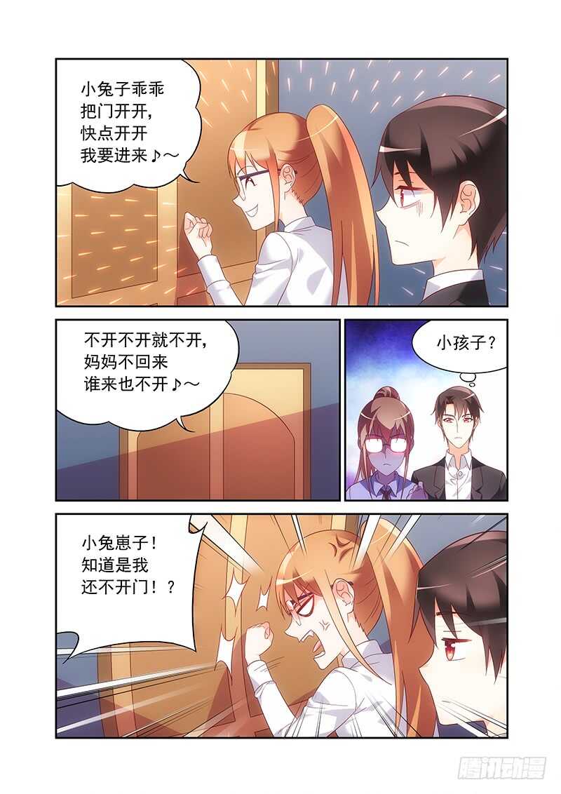 《蛮妻有毒，腹黑大叔宠上天》第二季第18话 第4页