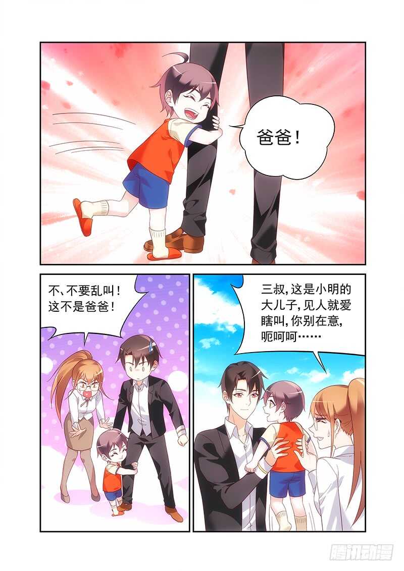 《蛮妻有毒，腹黑大叔宠上天》第二季第18话 第7页