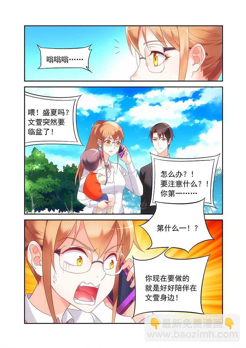 《蛮妻有毒，腹黑大叔宠上天》第二季第18话 第9页