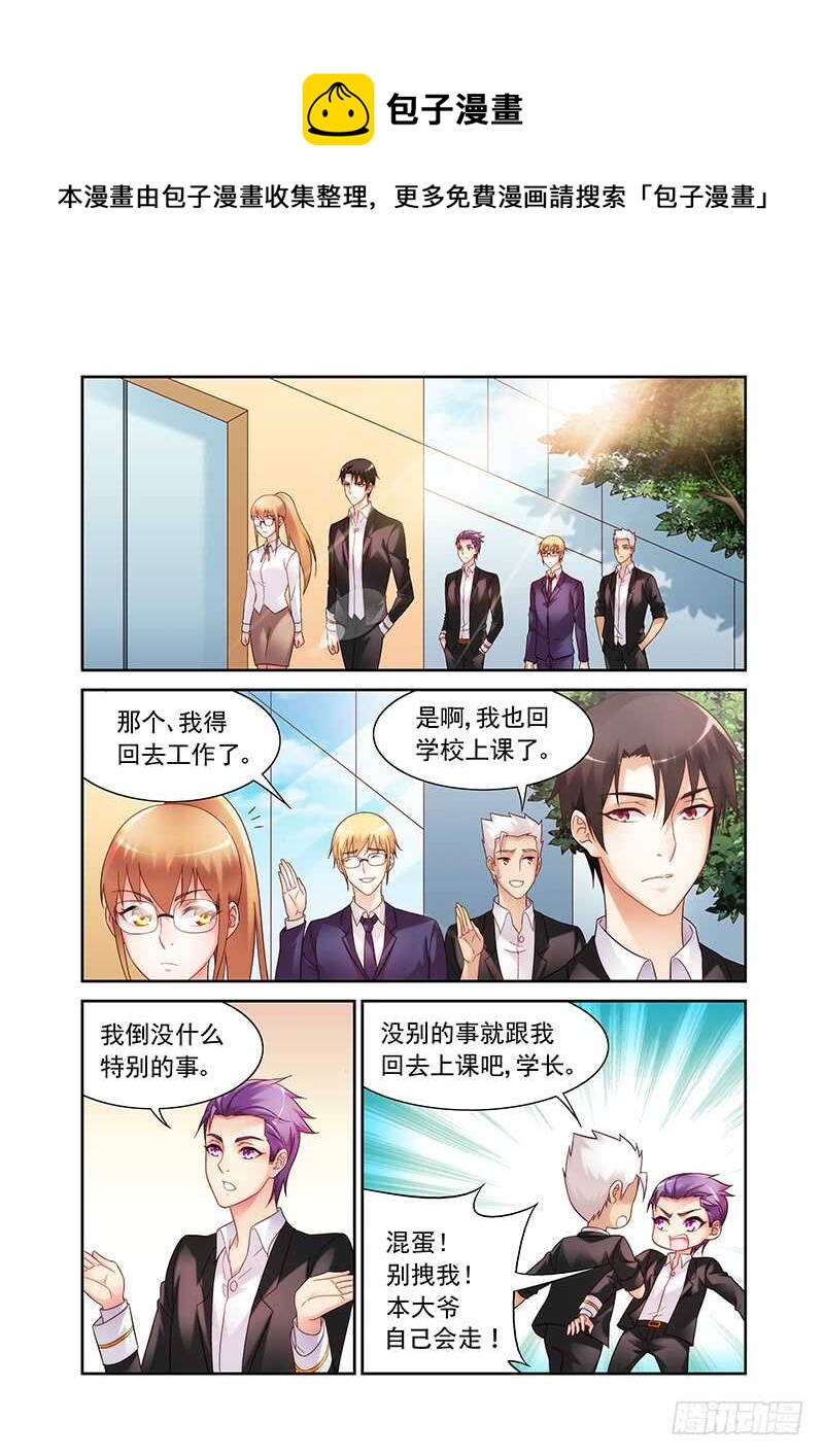 《蛮妻有毒，腹黑大叔宠上天》第二季第17话 第1页