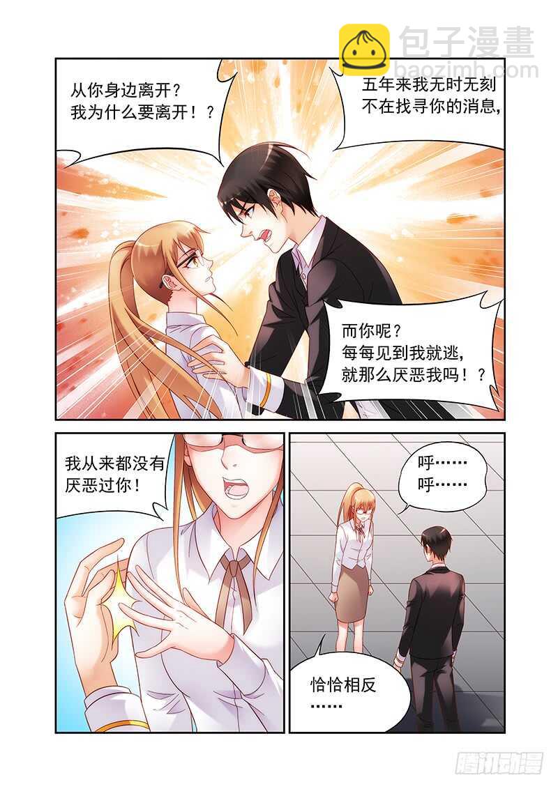 《蛮妻有毒，腹黑大叔宠上天》第二季第17话 第3页