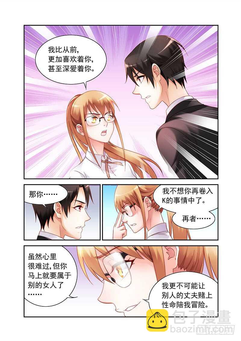 《蛮妻有毒，腹黑大叔宠上天》第二季第17话 第4页