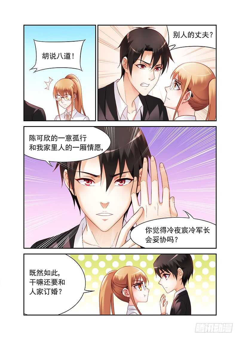 《蛮妻有毒，腹黑大叔宠上天》第二季第17话 第5页