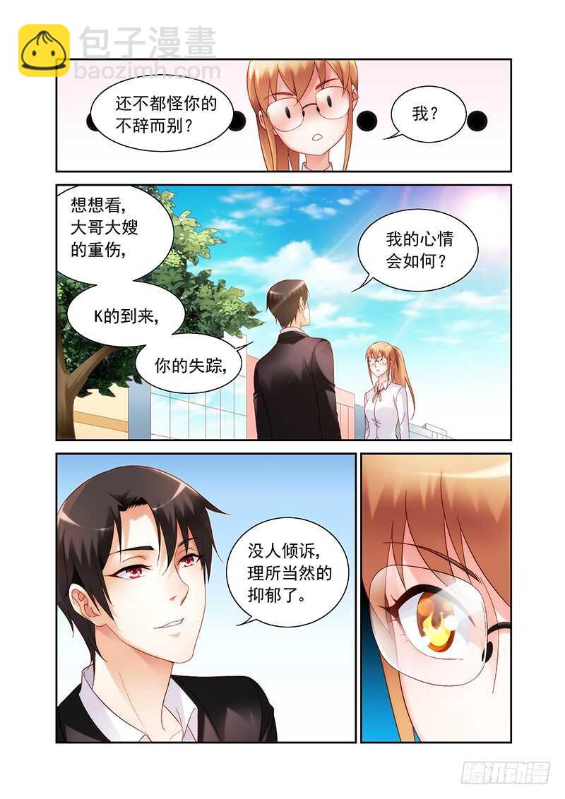 《蛮妻有毒，腹黑大叔宠上天》第二季第17话 第6页
