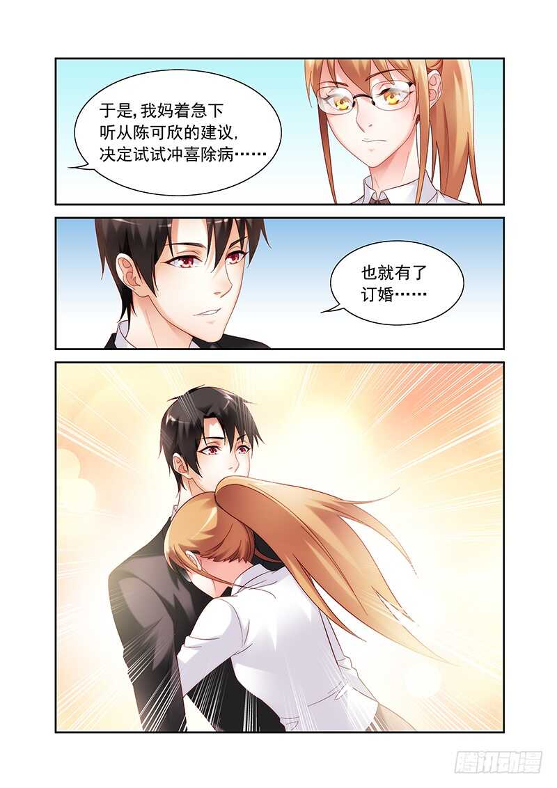 《蛮妻有毒，腹黑大叔宠上天》第二季第17话 第7页