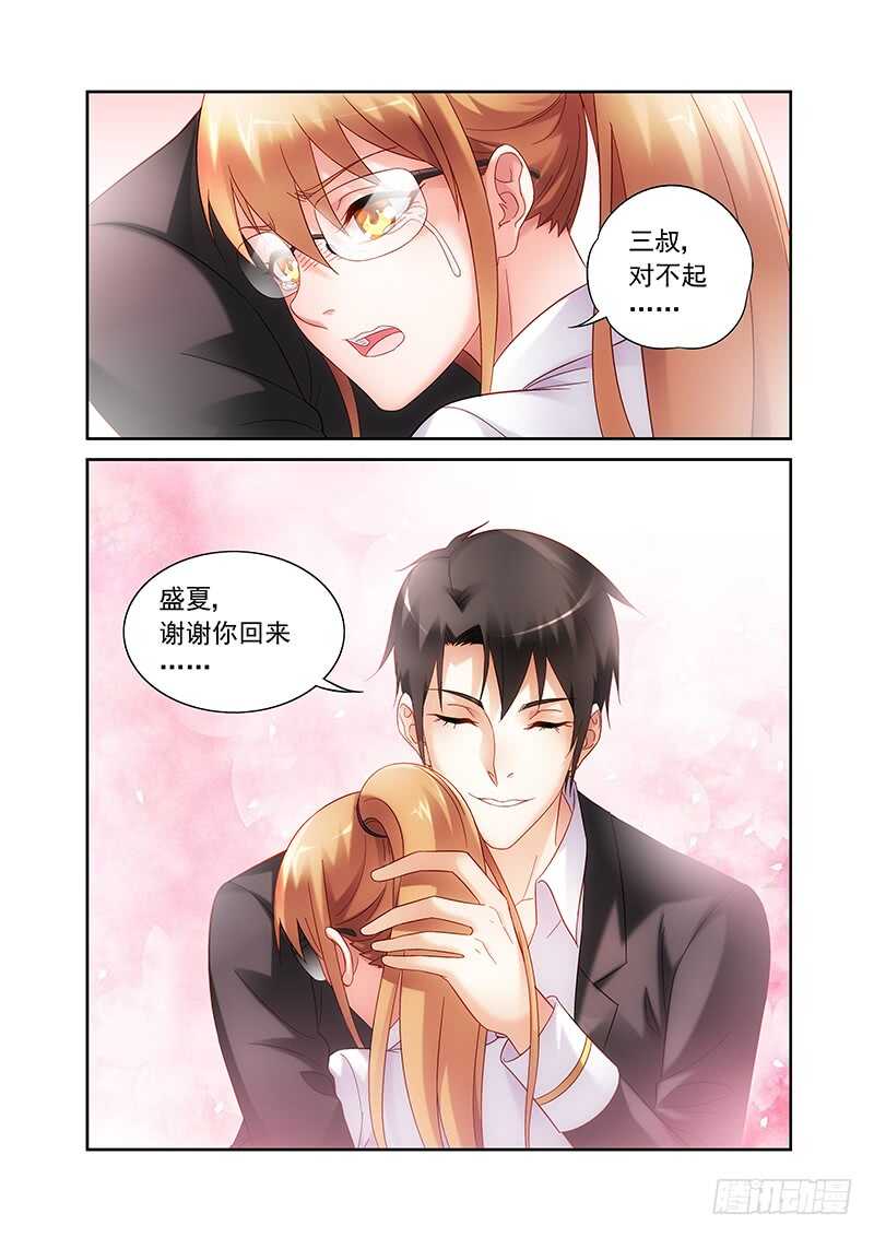 《蛮妻有毒，腹黑大叔宠上天》第二季第17话 第8页