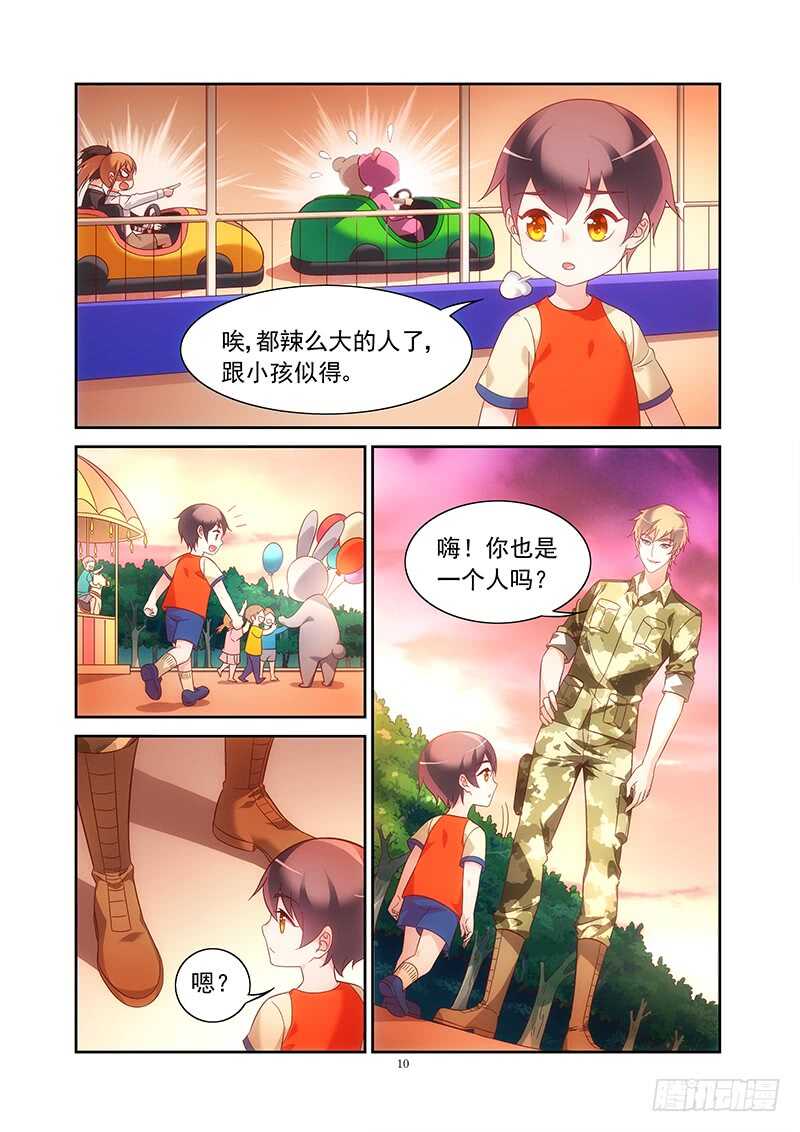 《蛮妻有毒，腹黑大叔宠上天》第二季第21话 第10页