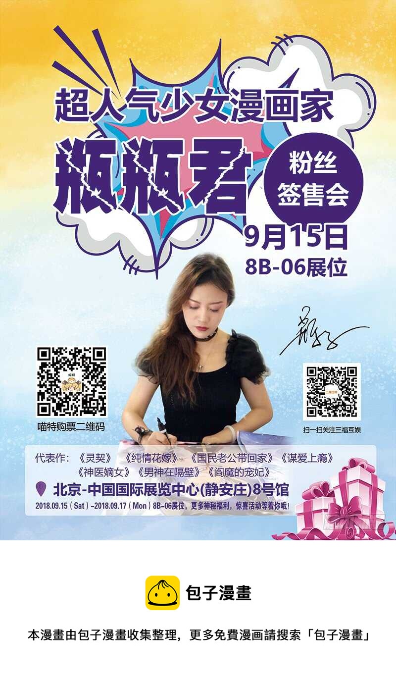 《蛮妻有毒，腹黑大叔宠上天》第二季第21话 第11页