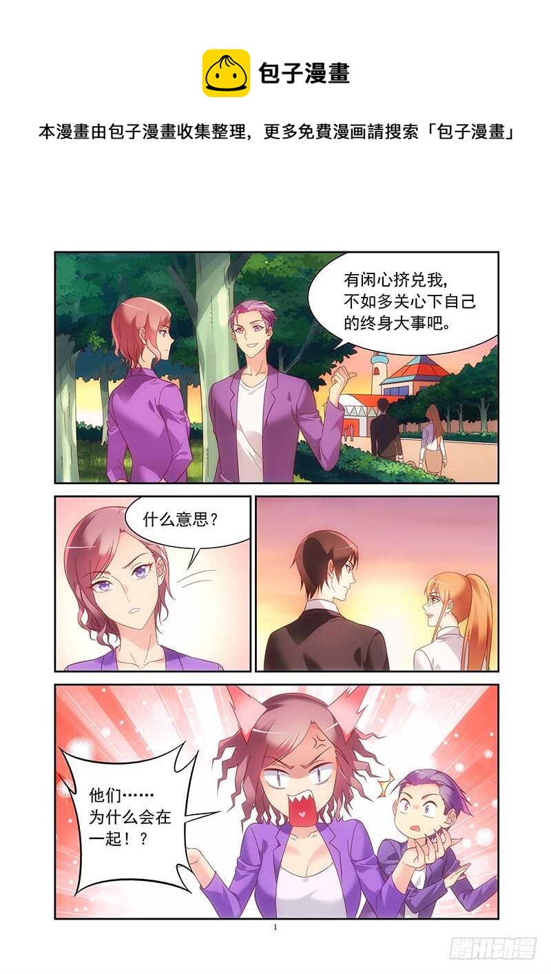 《蛮妻有毒，腹黑大叔宠上天》第二季第21话 第1页