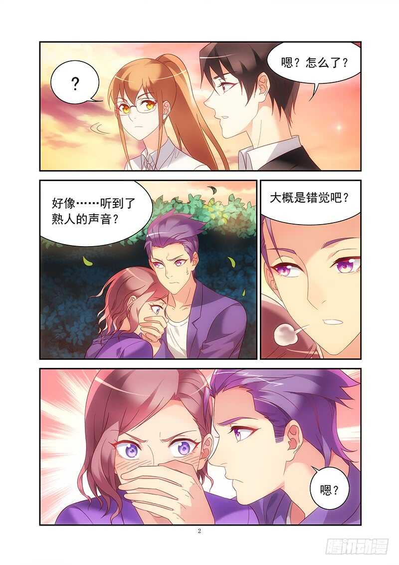《蛮妻有毒，腹黑大叔宠上天》第二季第21话 第2页