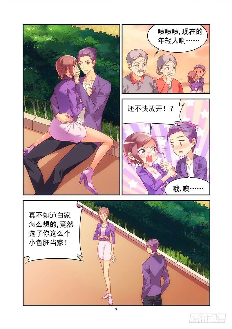 《蛮妻有毒，腹黑大叔宠上天》第二季第21话 第3页