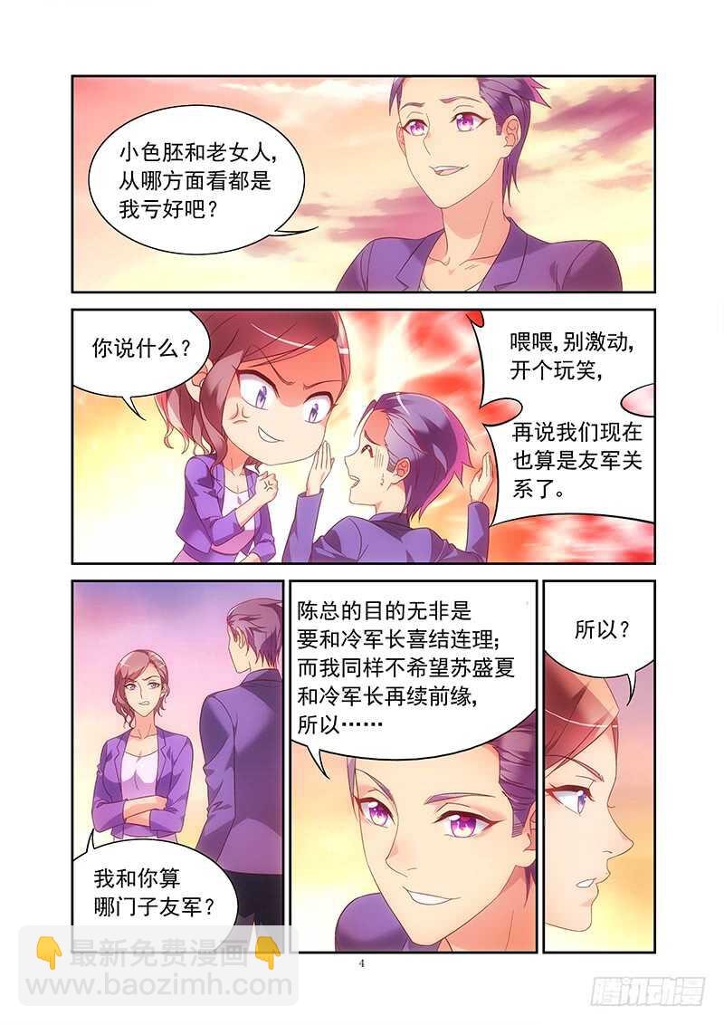 《蛮妻有毒，腹黑大叔宠上天》第二季第21话 第4页