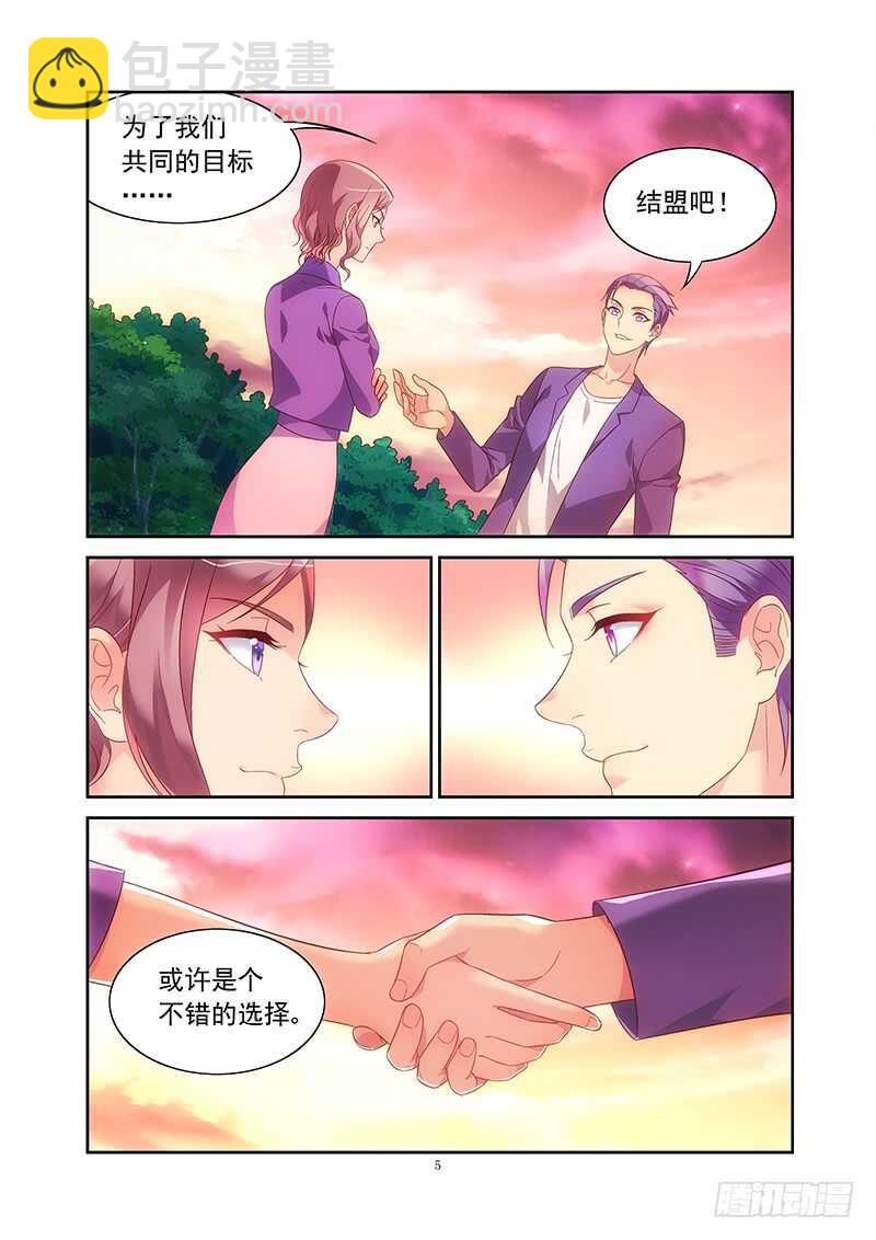 《蛮妻有毒，腹黑大叔宠上天》第二季第21话 第5页