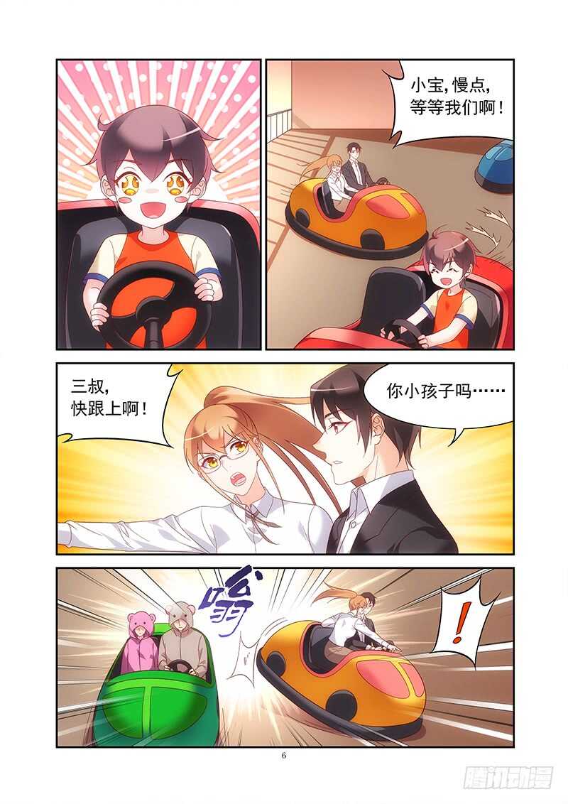 《蛮妻有毒，腹黑大叔宠上天》第二季第21话 第6页