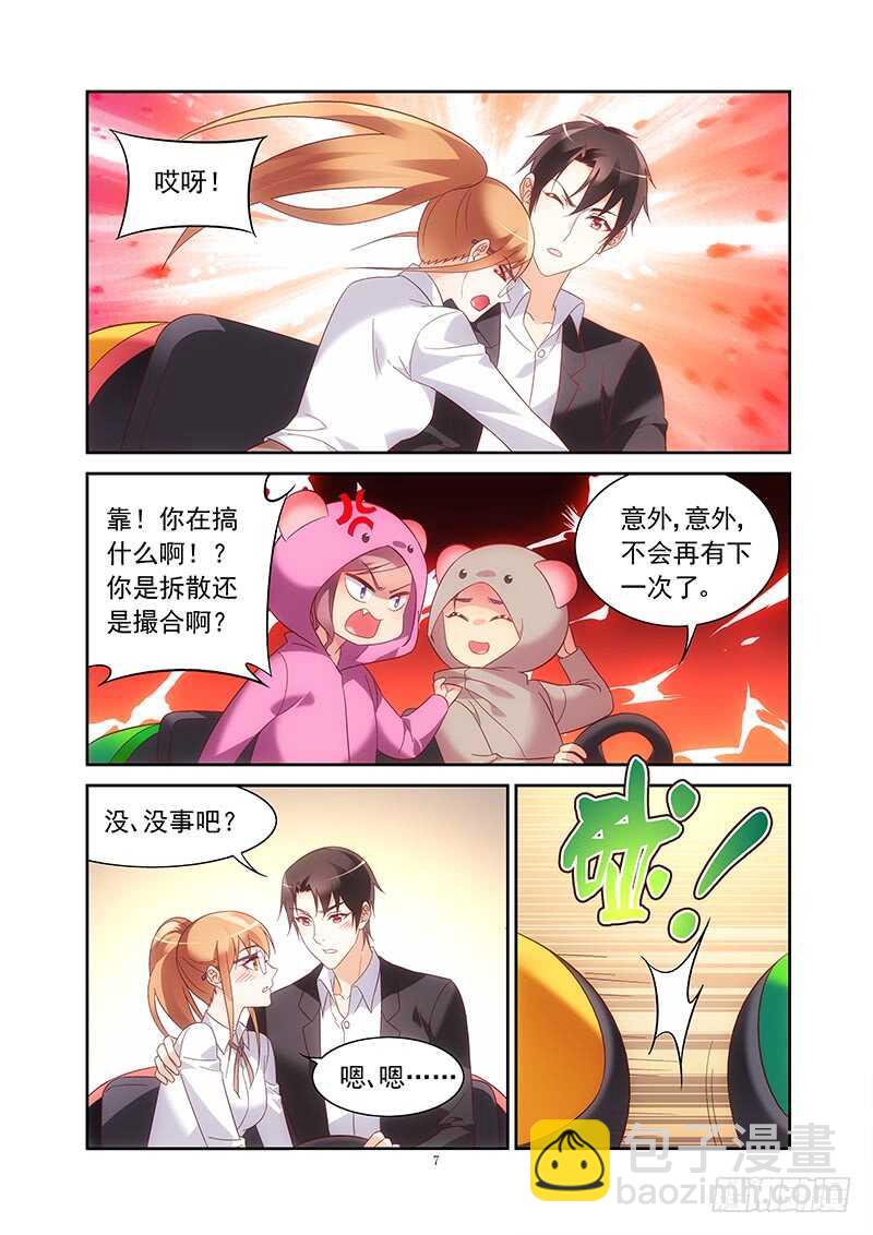《蛮妻有毒，腹黑大叔宠上天》第二季第21话 第7页