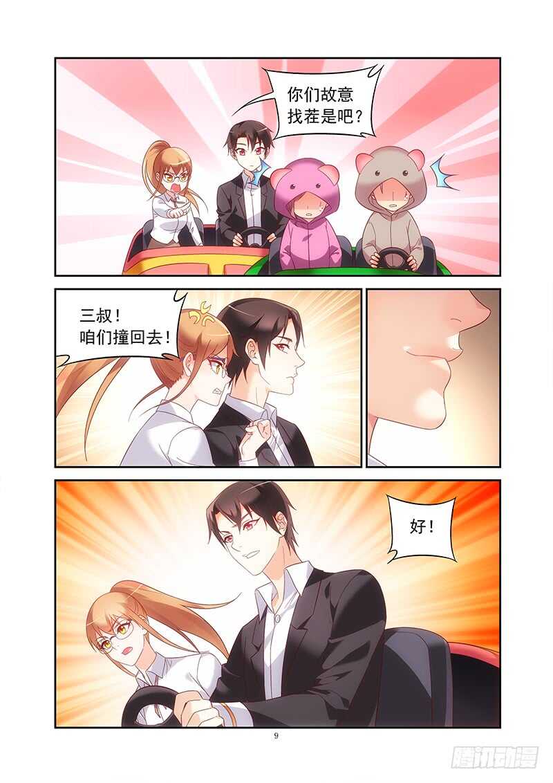《蛮妻有毒，腹黑大叔宠上天》第二季第21话 第9页