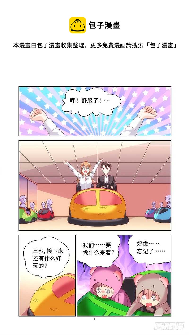 《蛮妻有毒，腹黑大叔宠上天》第二季第22话 第1页