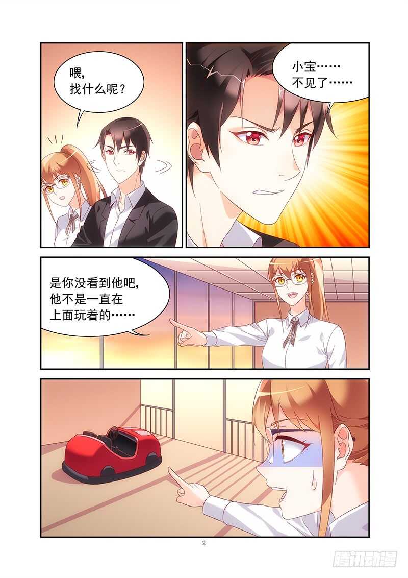 《蛮妻有毒，腹黑大叔宠上天》第二季第22话 第2页