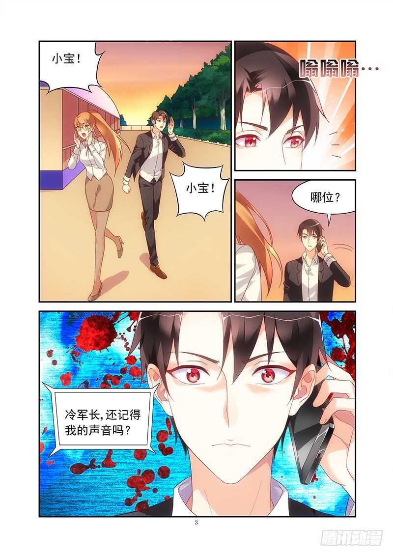 《蛮妻有毒，腹黑大叔宠上天》第二季第22话 第3页