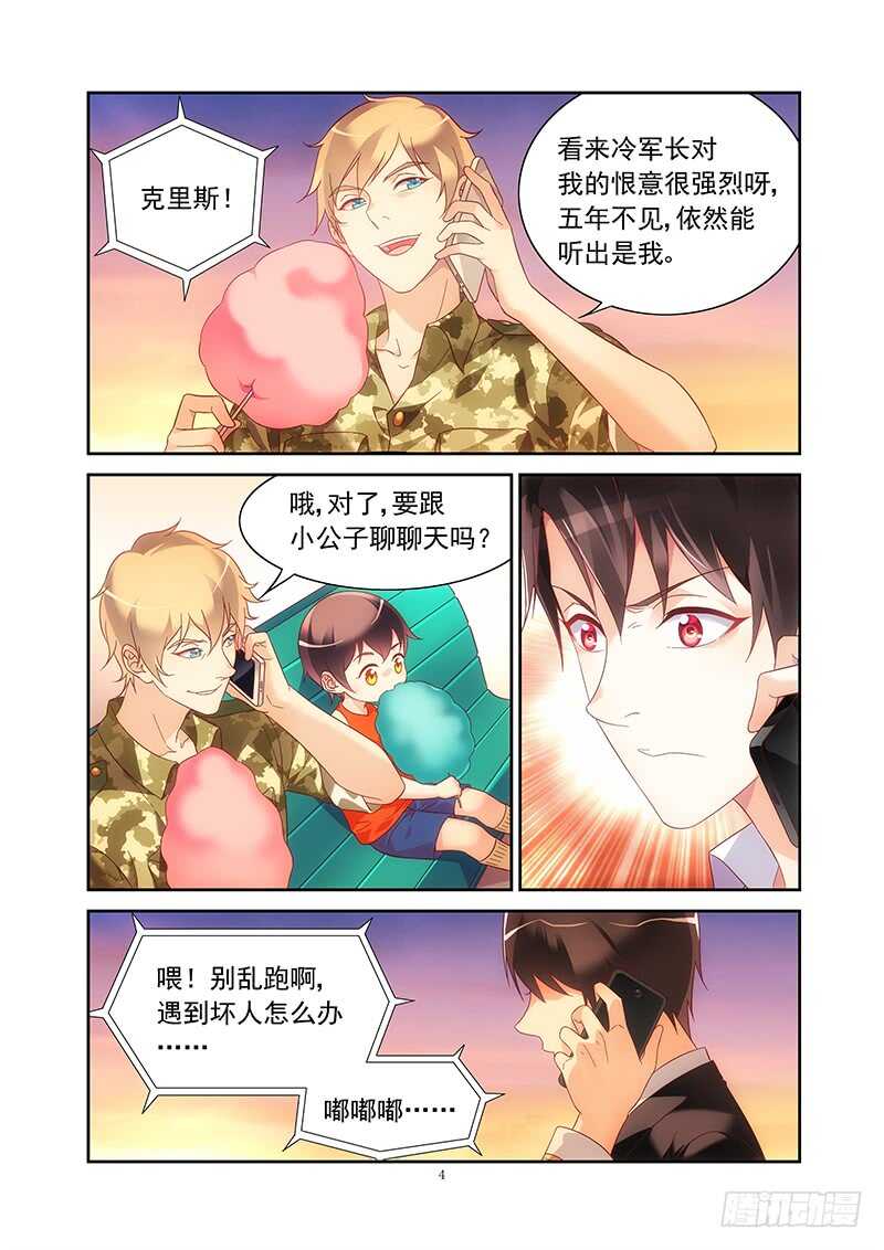 《蛮妻有毒，腹黑大叔宠上天》第二季第22话 第4页