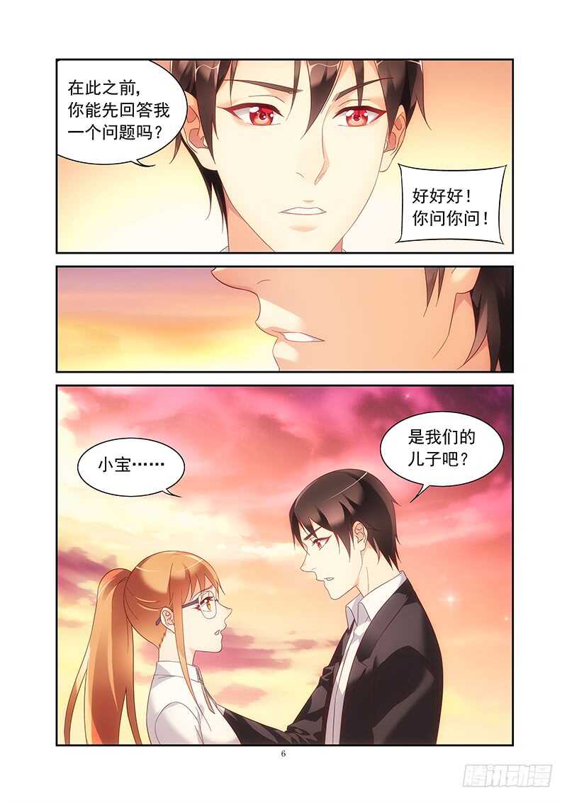 《蛮妻有毒，腹黑大叔宠上天》第二季第22话 第6页
