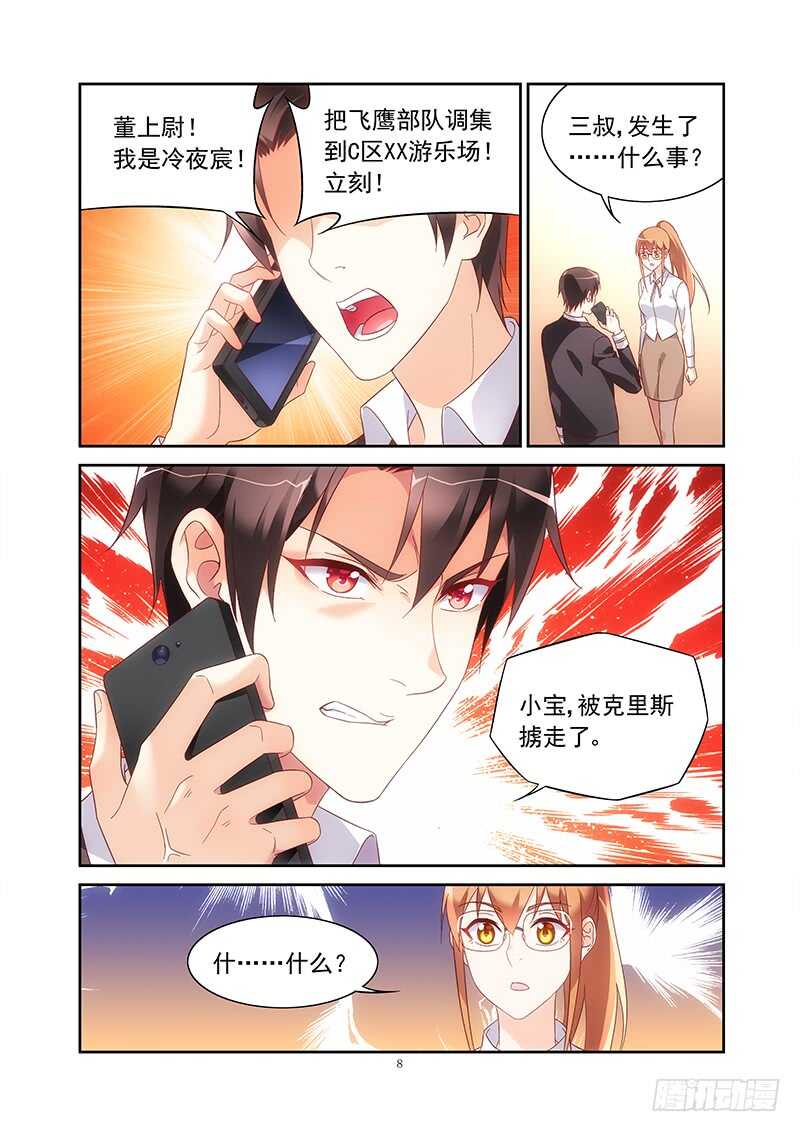 《蛮妻有毒，腹黑大叔宠上天》第二季第22话 第8页