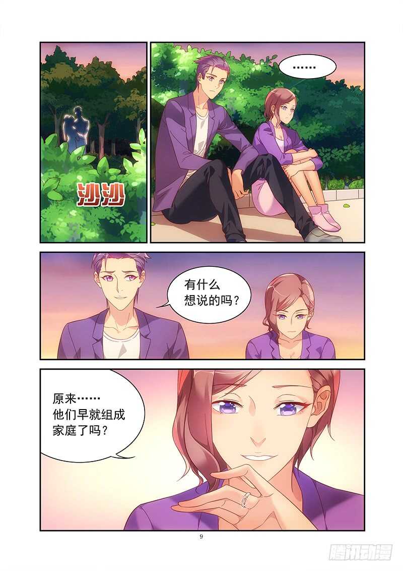 《蛮妻有毒，腹黑大叔宠上天》第二季第22话 第9页