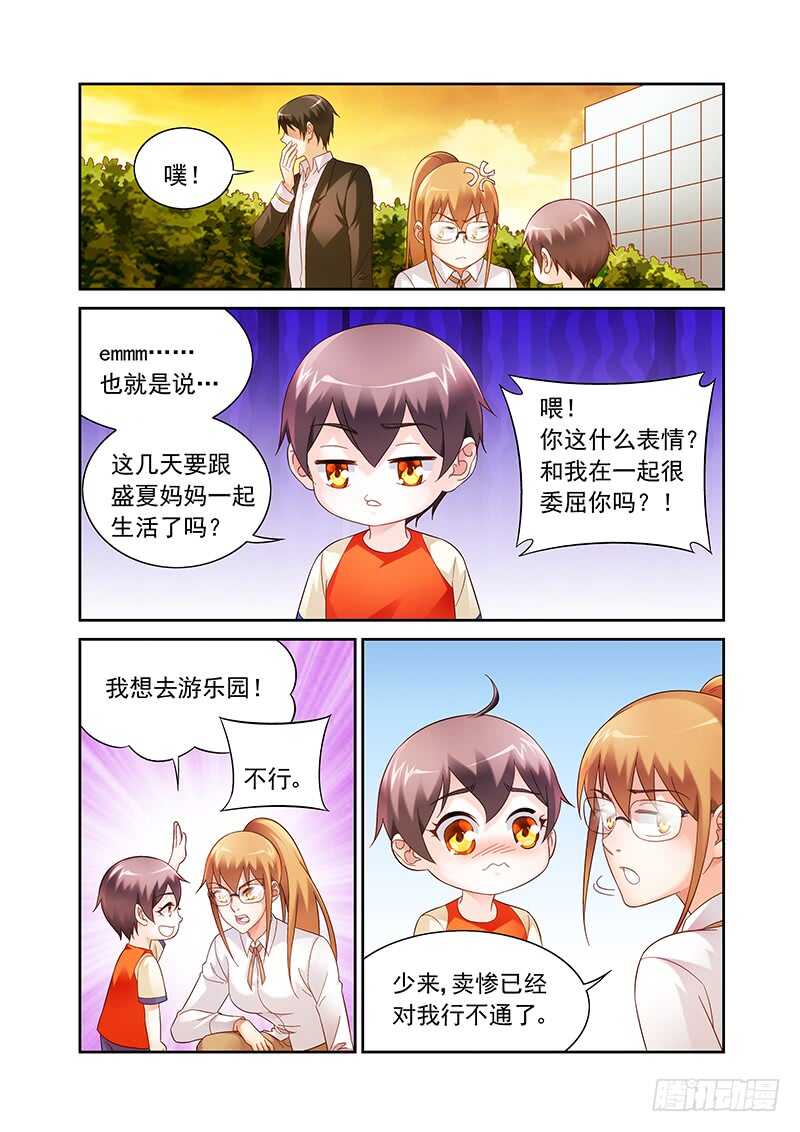 《蛮妻有毒，腹黑大叔宠上天》第二季第20话 第2页