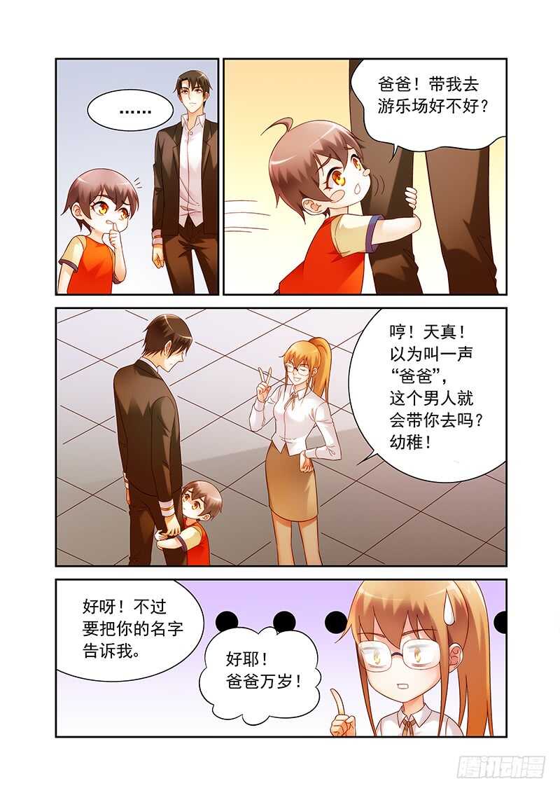 《蛮妻有毒，腹黑大叔宠上天》第二季第20话 第3页