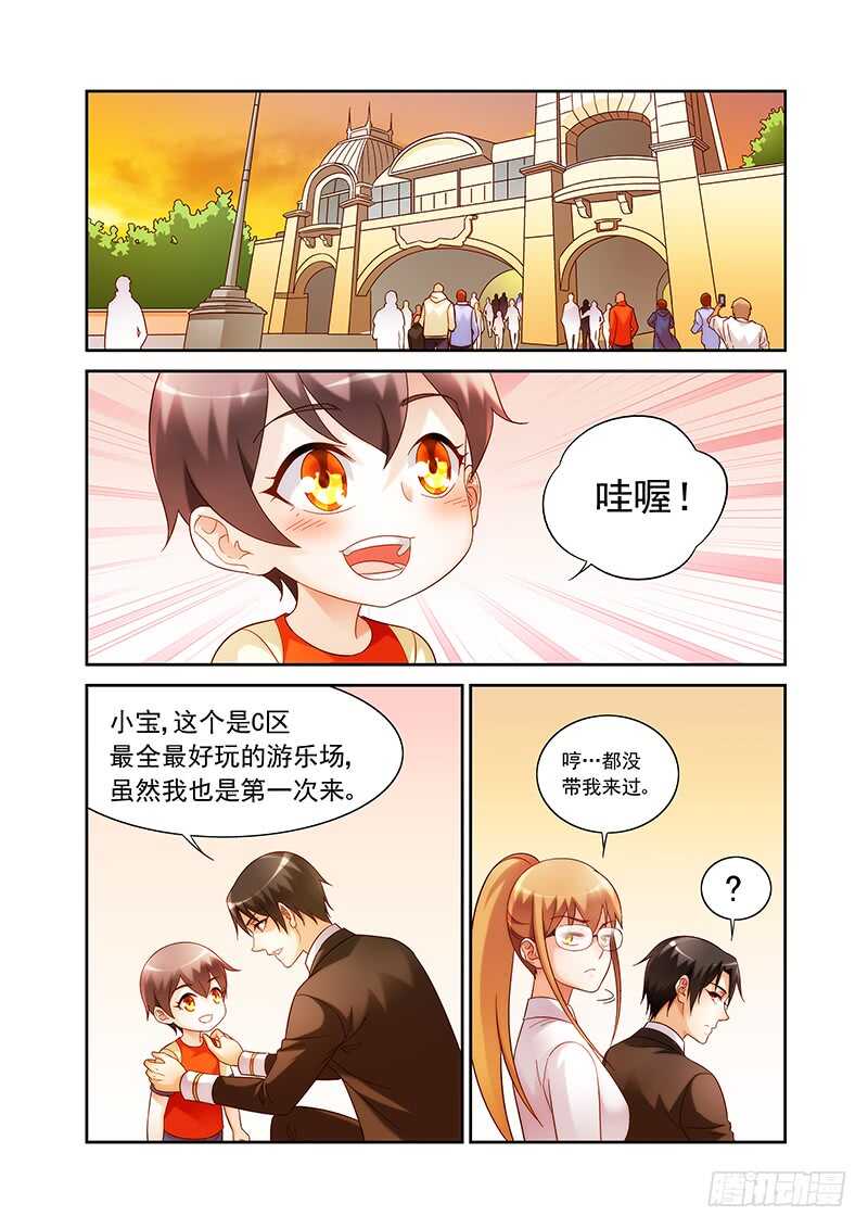 《蛮妻有毒，腹黑大叔宠上天》第二季第20话 第4页