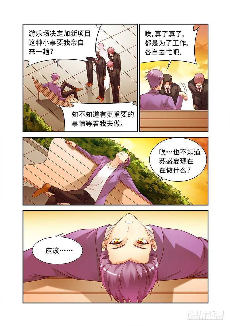 《蛮妻有毒，腹黑大叔宠上天》第二季第20话 第6页