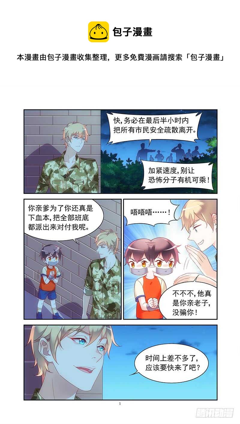 《蛮妻有毒，腹黑大叔宠上天》第二季第23话 第1页