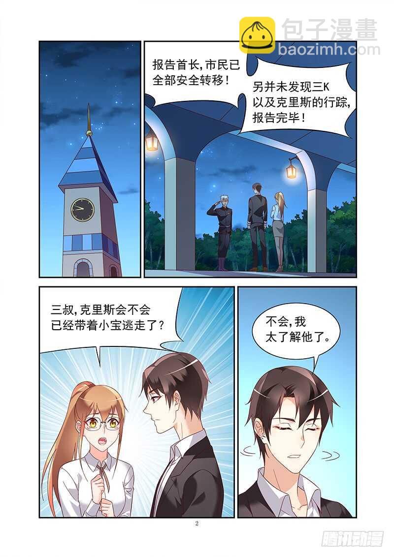 《蛮妻有毒，腹黑大叔宠上天》第二季第23话 第2页
