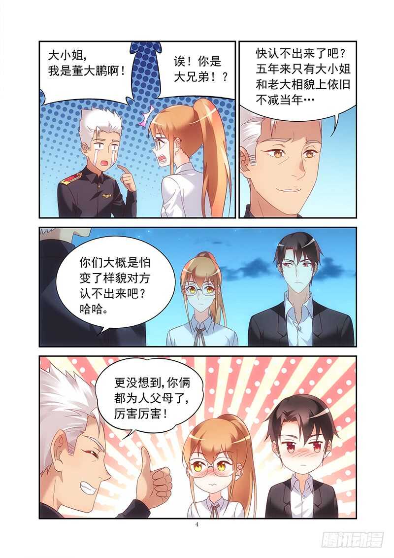 《蛮妻有毒，腹黑大叔宠上天》第二季第23话 第4页