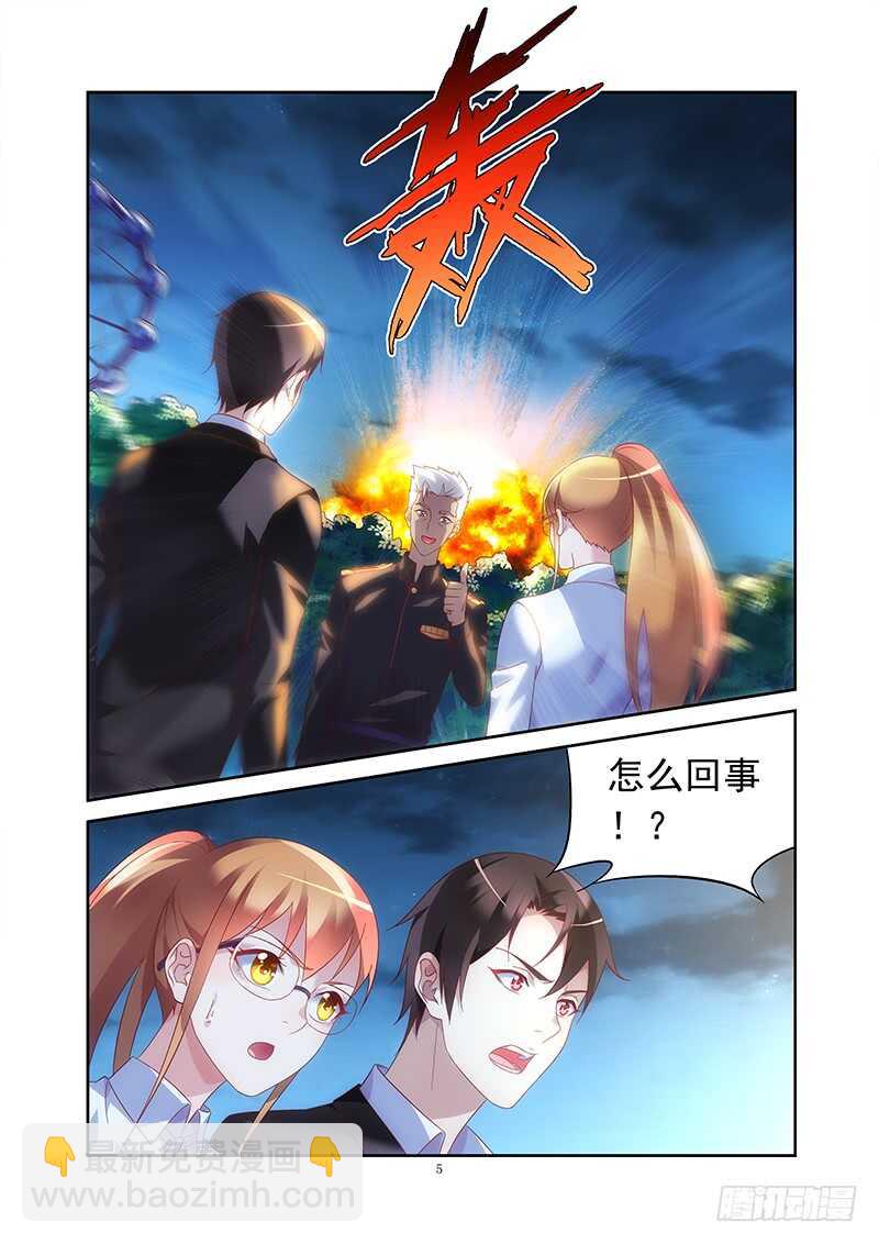《蛮妻有毒，腹黑大叔宠上天》第二季第23话 第5页