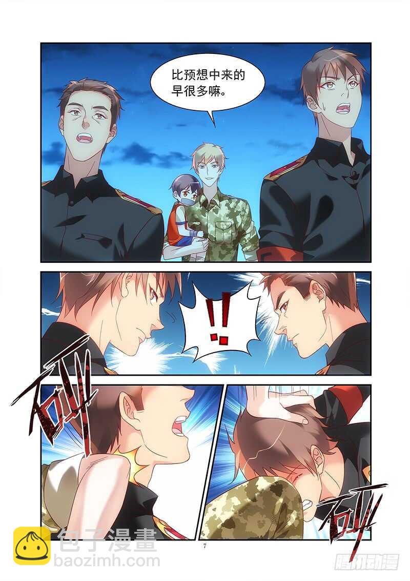 《蛮妻有毒，腹黑大叔宠上天》第二季第23话 第7页