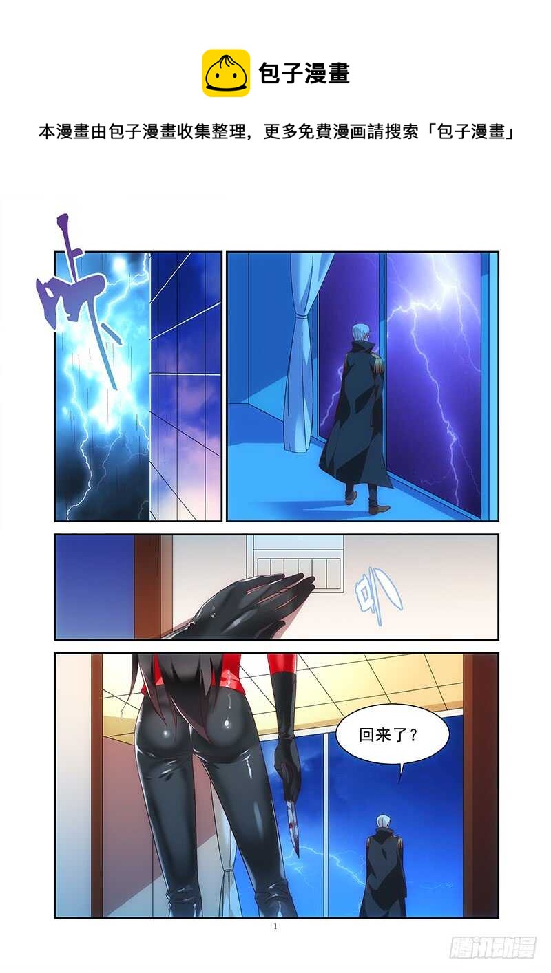 《蛮妻有毒，腹黑大叔宠上天》第二季第27话 第1页