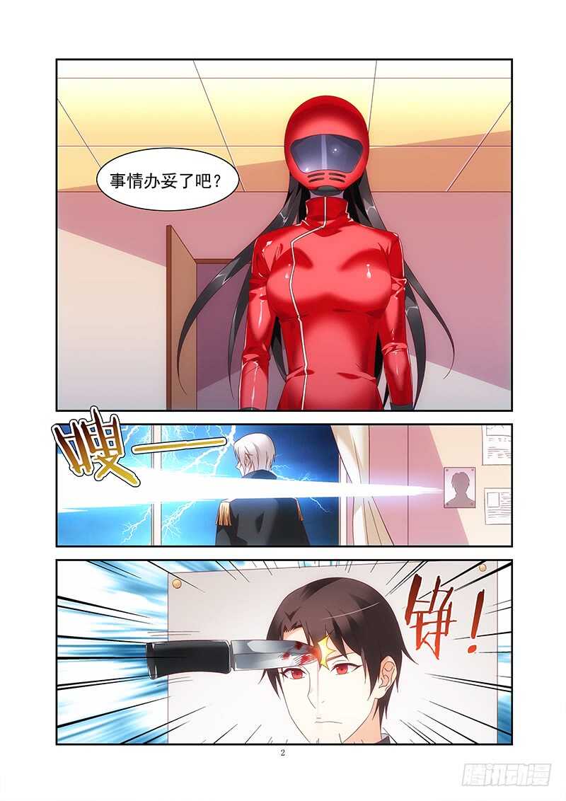 《蛮妻有毒，腹黑大叔宠上天》第二季第27话 第2页