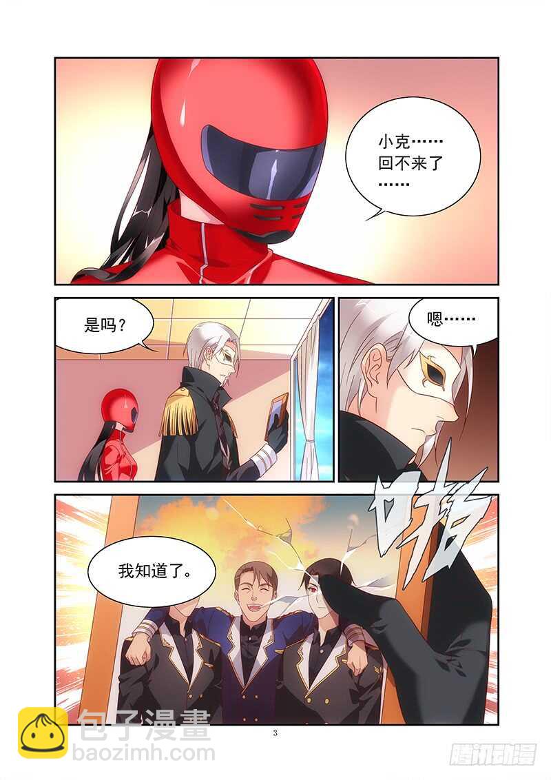 《蛮妻有毒，腹黑大叔宠上天》第二季第27话 第3页