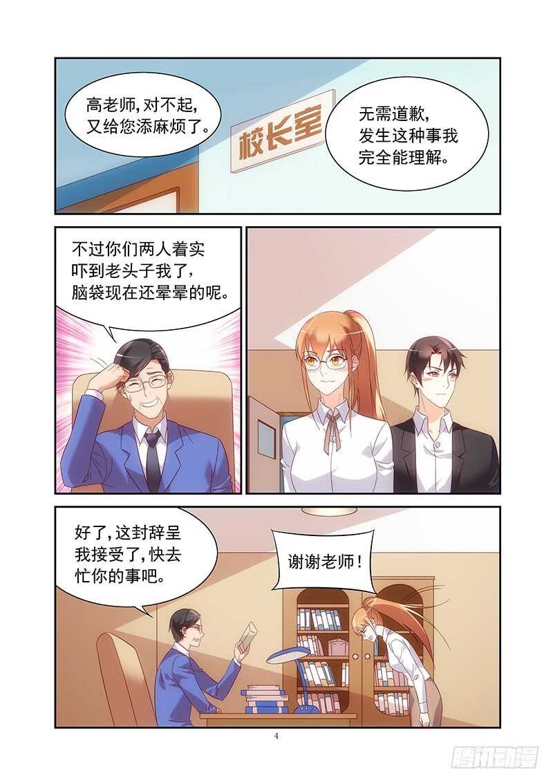 《蛮妻有毒，腹黑大叔宠上天》第二季第27话 第4页