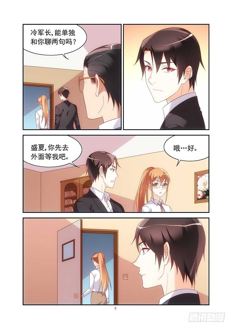 《蛮妻有毒，腹黑大叔宠上天》第二季第27话 第5页