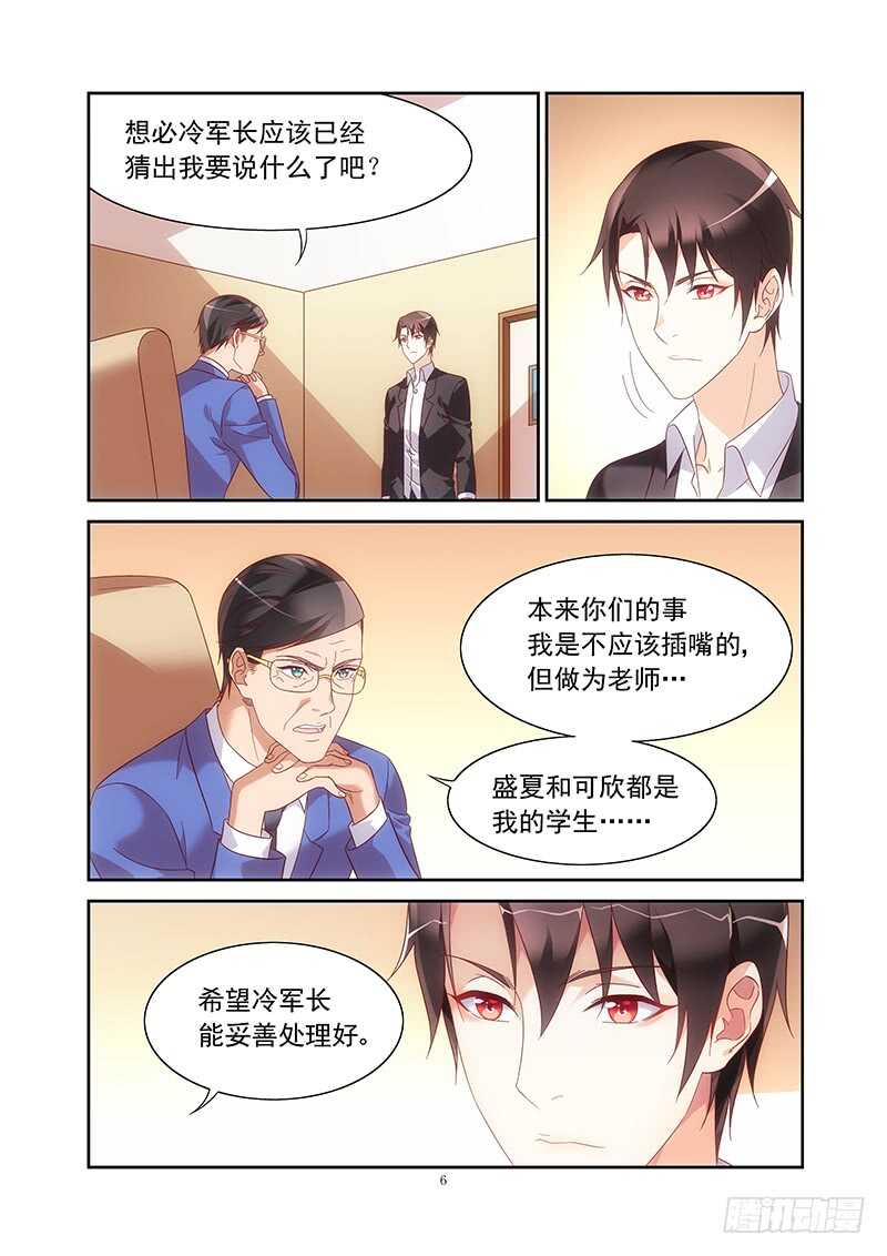 《蛮妻有毒，腹黑大叔宠上天》第二季第27话 第6页