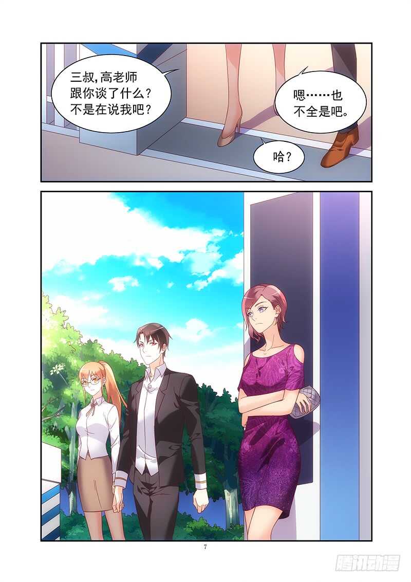 《蛮妻有毒，腹黑大叔宠上天》第二季第27话 第7页