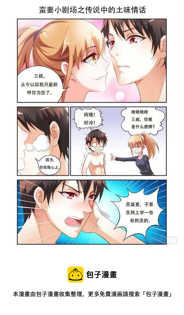 《蛮妻有毒，腹黑大叔宠上天》第二季第27话 第9页