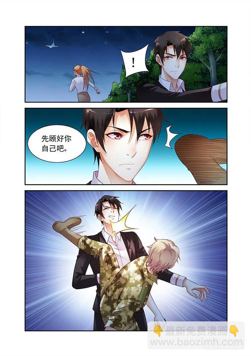 《蛮妻有毒，腹黑大叔宠上天》第二季第25话 第3页