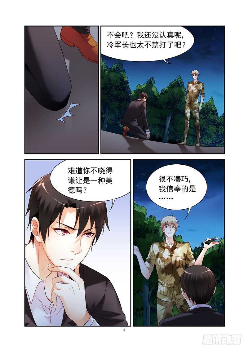 《蛮妻有毒，腹黑大叔宠上天》第二季第25话 第4页