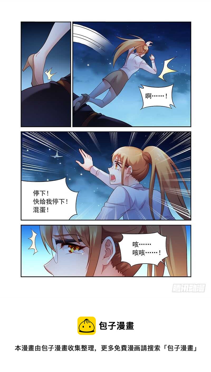 《蛮妻有毒，腹黑大叔宠上天》第二季第25话 第8页