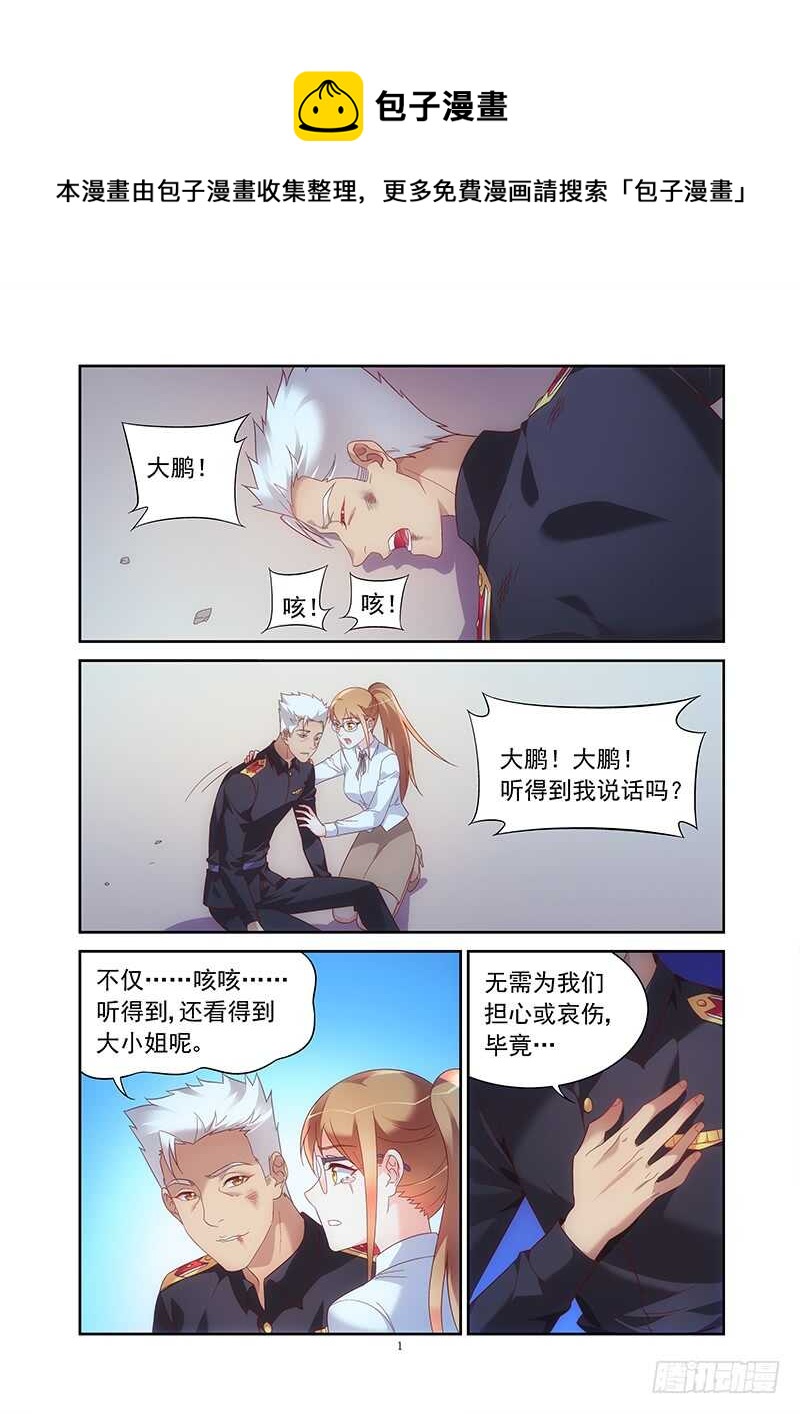 《蛮妻有毒，腹黑大叔宠上天》第二季第26话 第1页